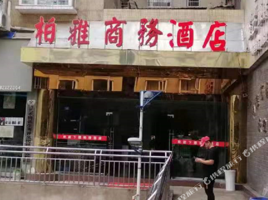 Fenggang Boya Business Hotel in Fenggang, People's Republic of China