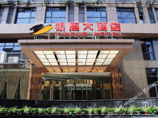 Yinzuo Hotel — hotel in Jiaxing
