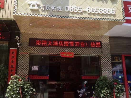 Binyan Hotel in Rongjiang, People's Republic of China