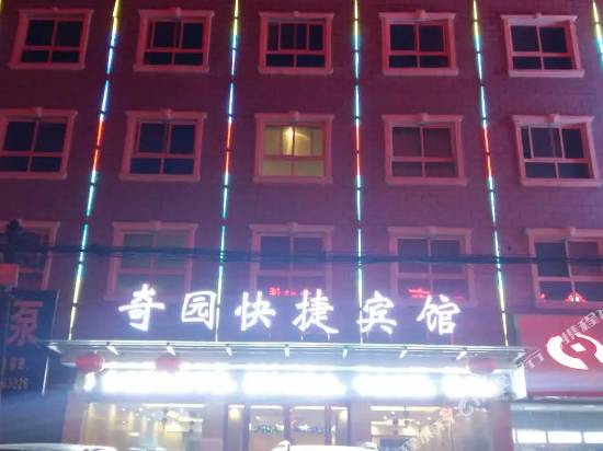 Qiyuan Express Hotel in Runing, People's Republic of China