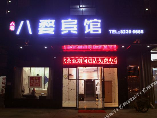Bawu Hotel - last minute hotel in Jinhua