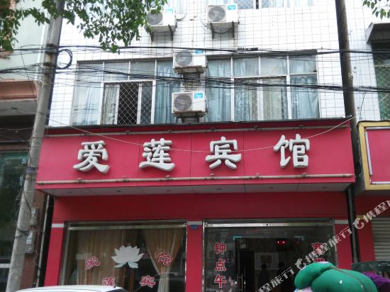 Ailian Hotel in Xiantao, People's Republic of China