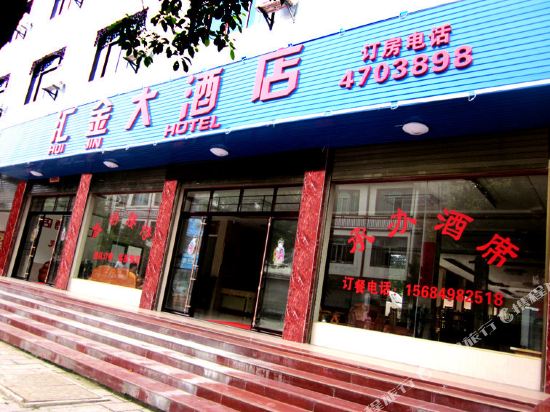 Huijin Hotel - last minute hotel in Xinning