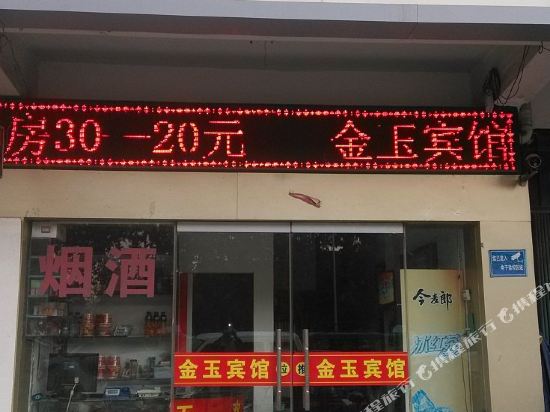 Jinyu Hotel — hotel in Huaibei