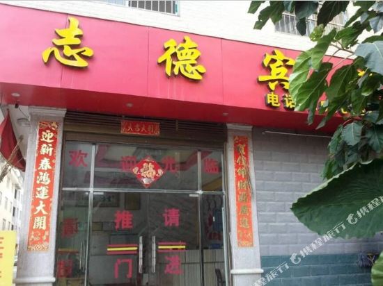 Zhide Hotel — hotel in Tongle