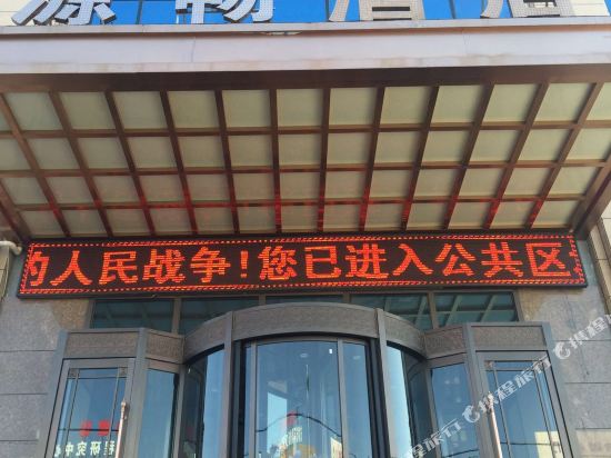 Yuanchang Hotel — hotel in Jingning Chengguanzhen