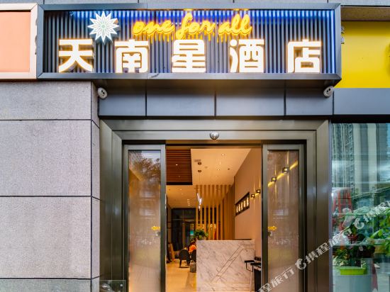 One For All Hotel - last minute hotel in Guiyang