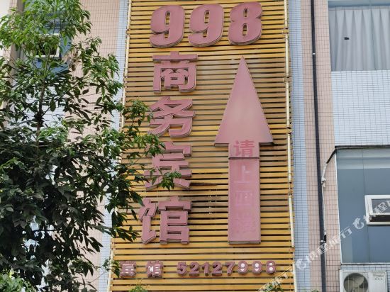 Business Hotel 998 - last minute hotel in Chongqing