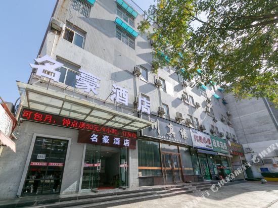 MingHao Hotel - last minute hotel in Xi'an
