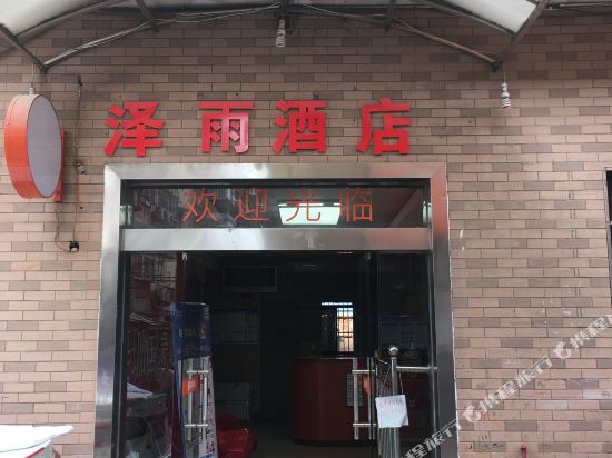 Zeyu Hotel - last minute hotel in Nanjing