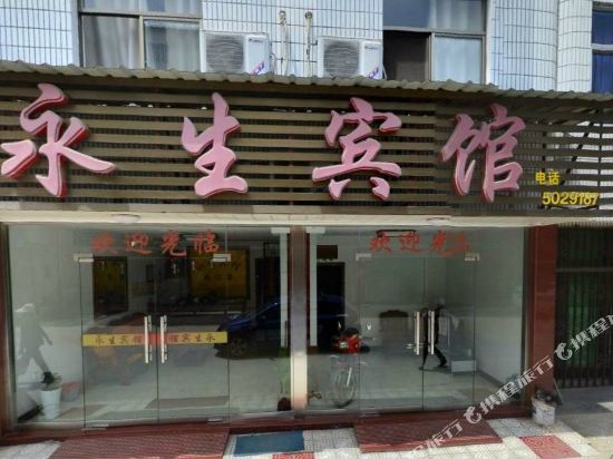 Yongsheng Hotel - last minute hotel in Qingyang