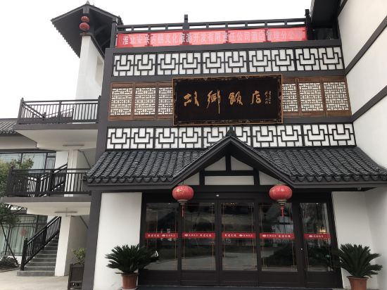 Hometown Hotel - last minute hotel in Huaibei