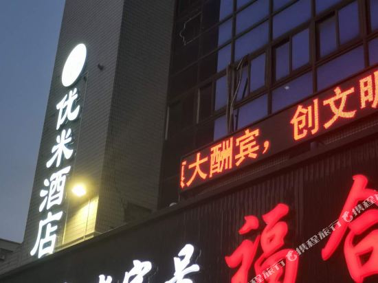 Youmi Hotel - last minute hotel in Shantou