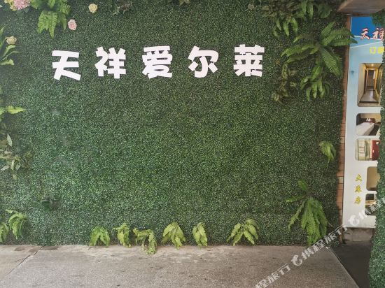 Zhoushan Tianxiang Aierlai Hotel - carbon neutral hotel in Zhoushan