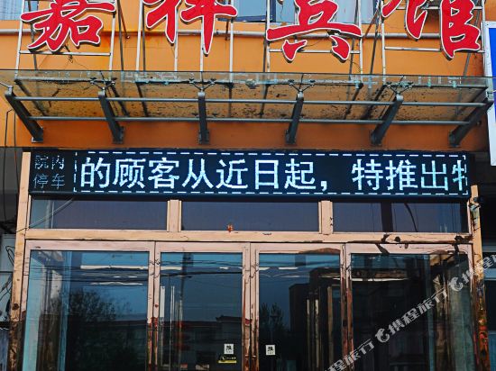 Jiaxiang Hotel - last minute hotel in Xiangcheng