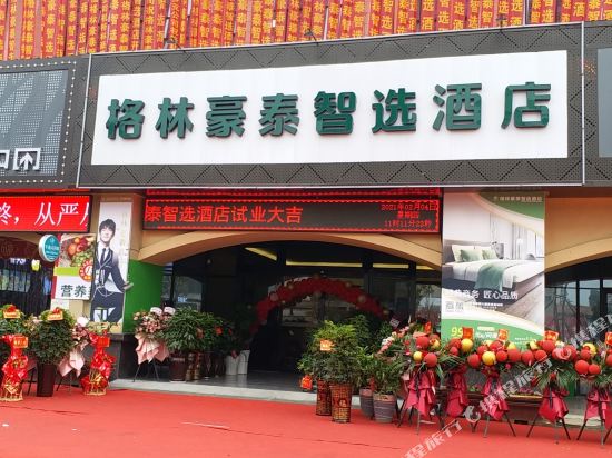 The Smart Hotel of the Green Tree — hotel in Miluo Chengguanzhen