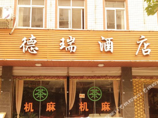 Puderui Hotel - last minute hotel in Chengdu