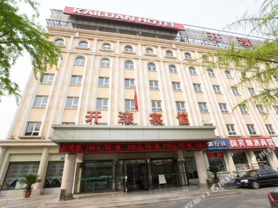 Kailuan Hotel - last minute hotel in Tangshan