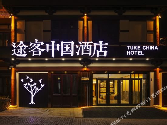 Tuke China Hotel — Dingzhou — photo 4