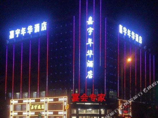 Jiayu Nianhua Hotel — hotel in Pingluo Chengguanzhen