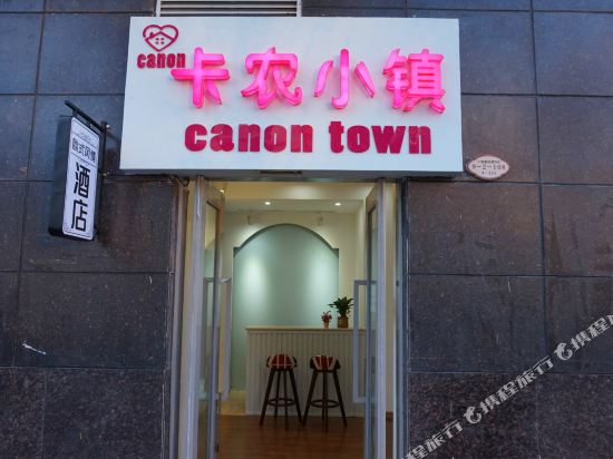 Canon Town Hostel in Kunming, People's Republic of China