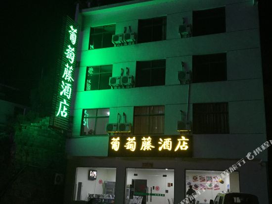 Grapevine Hotel - last minute hotel in Huangshan
