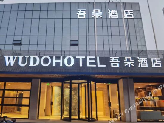Wuduo Hotel - carbon neutral hotel in Baoding