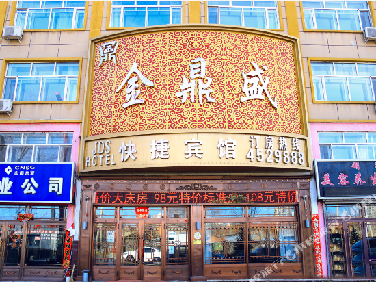 Suiling jindingsheng Express Hotel in Suihua, People's Republic of China