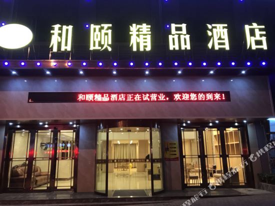 Hey Boutique Hotel - last minute hotel in Jingdezhen