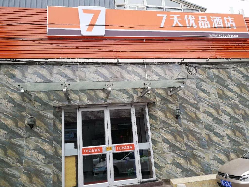 7 Days Premium Chengdu Guose Tianxiang — hotel in Liucheng