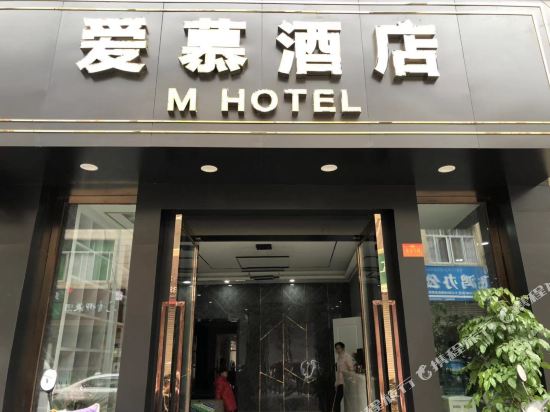 Aimer hotel - last minute hotel in Meishan