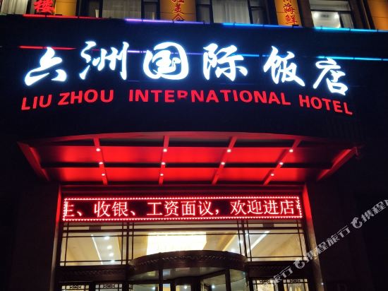 Liuzhou International Hotel in Haidong, People's Republic of China