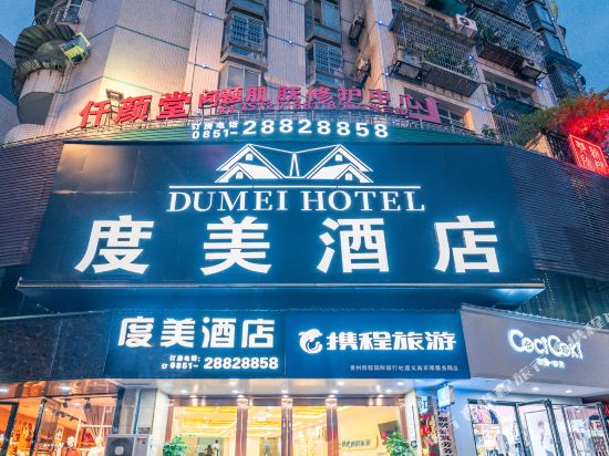 Zunyi dumei Hotel - last minute hotel in Zunyi
