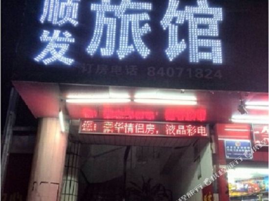 Shunfa Hotel in Shenzhen, People's Republic of China