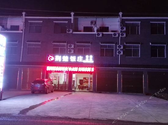 SuiZhou JingChuFanZhuang CanYin KeFang — hotel in Suizhou
