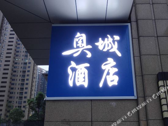 Aocheng Hotel - last minute hotel in Changsha