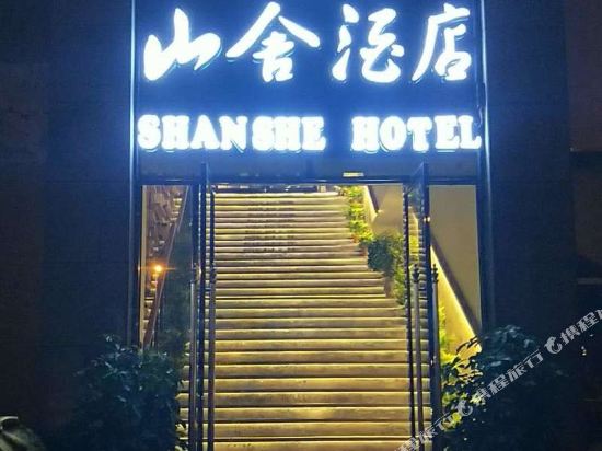 Shanshe Hotel - carbon neutral hotel in Dazhou