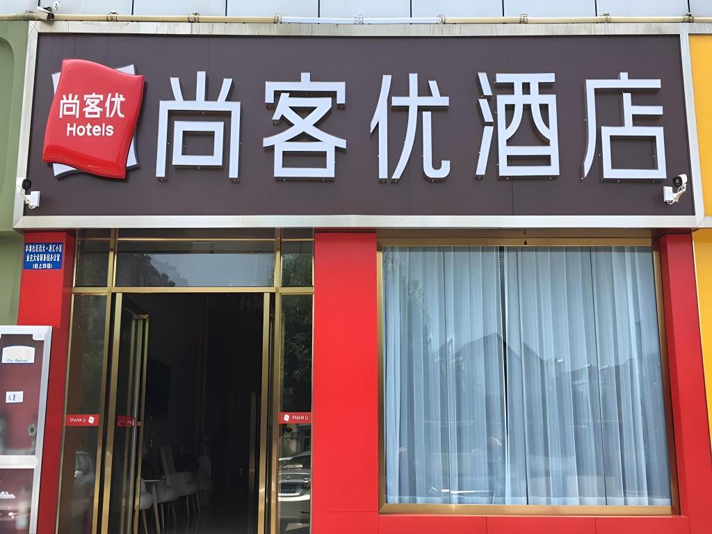Thank Inn Hotel Anhui Lu'an Shucheng County Yuanda Ganghui — hotel in Lu'an