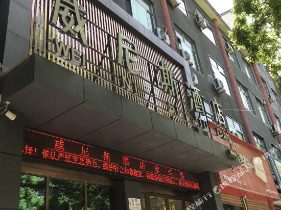 Venice Hotel - last minute hotel in Tongchuan