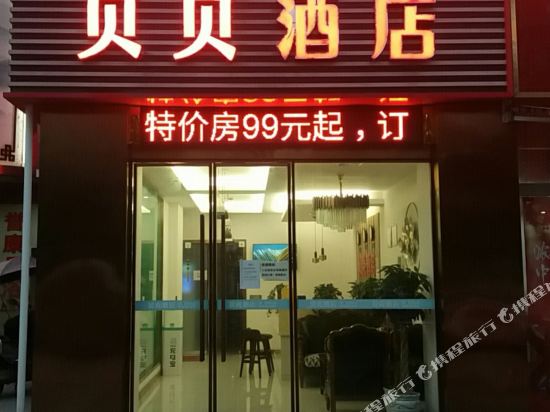 Beibei Hotel - last minute hotel in Luzhou