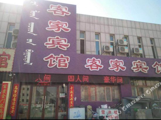 Chifeng hakka hotel - last minute hotel in Chifeng