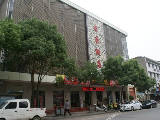 Junhao Hotel - carbon neutral hotel in Ankang