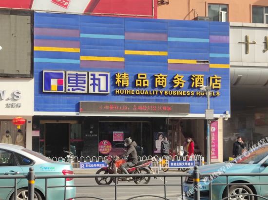 Hui He Hotel - last minute hotel in Shiyan