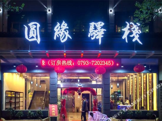 Yuanyuan Inn - last minute hotel in Wuyuan