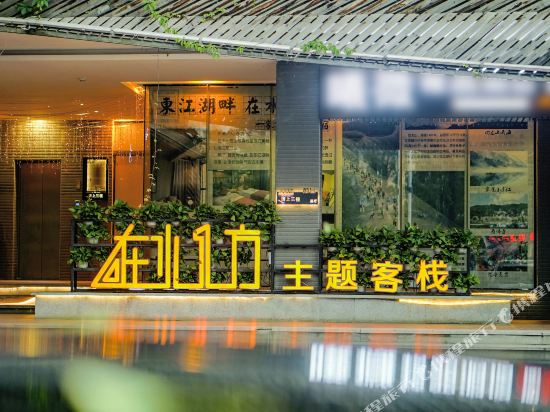 Zaishui Yifang Themed Inn in Tangdong, People's Republic of China