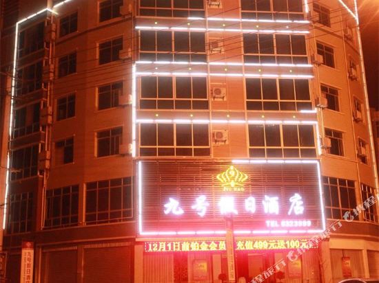 No. 9 Holiday Hotel — hotel in Zitong