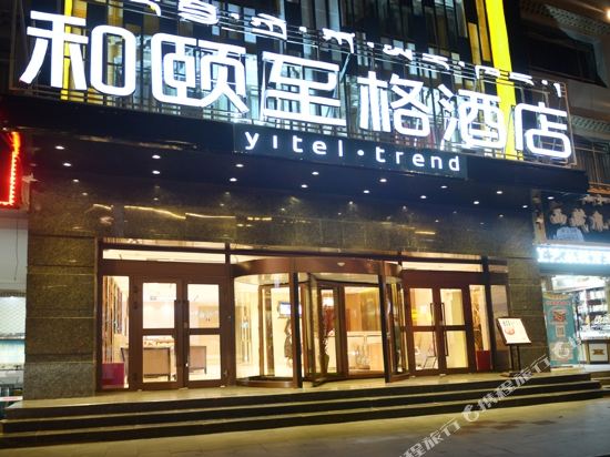 Yitel Trend - carbon neutral hotel in Lhasa