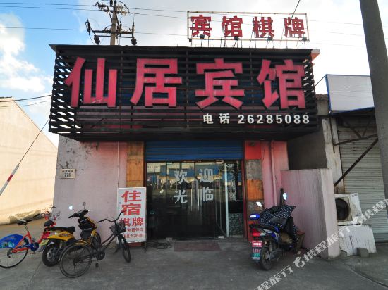 Xianju Hotel - last minute hotel in Ningbo