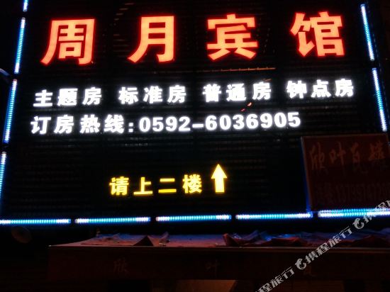 Zhouyue Theme Hotel - last minute hotel in Xiamen