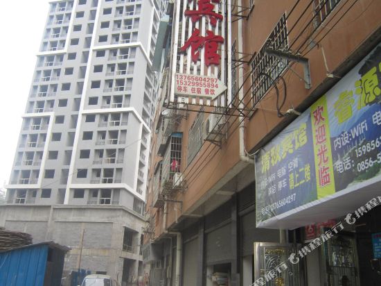 Qingqiu Hotel - last minute hotel in Tongren